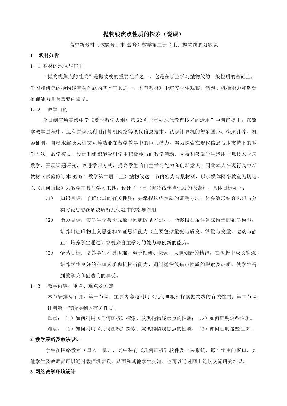 高中新教材（试验修订本·必修）数学第二册（上）抛物线的习题课_第1页