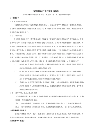 高中新教材（试验修订本·必修）数学第二册（上）抛物线的习题课