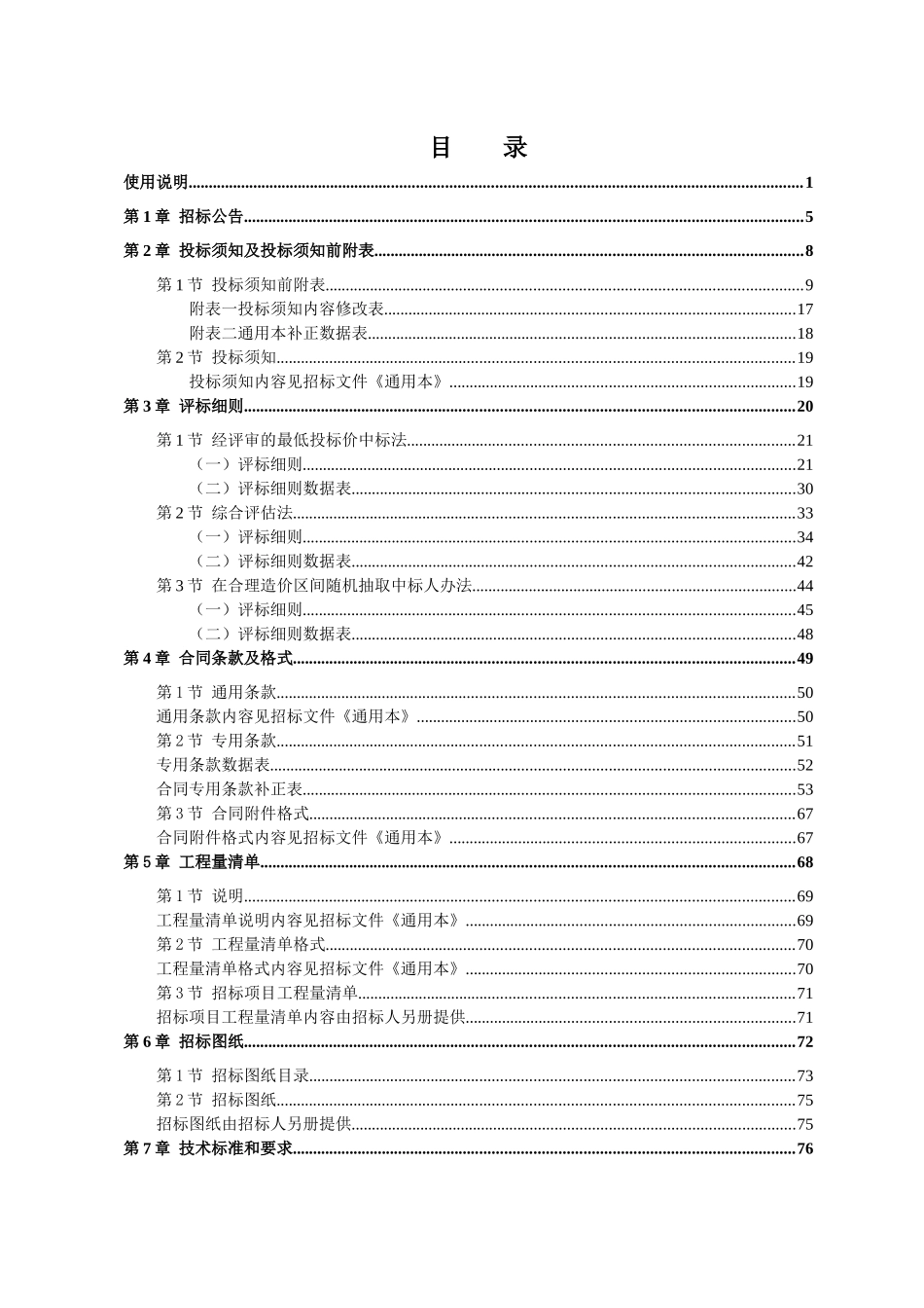 工程学院新校区学生公寓工程项目招采资料梳理汇总_第1页