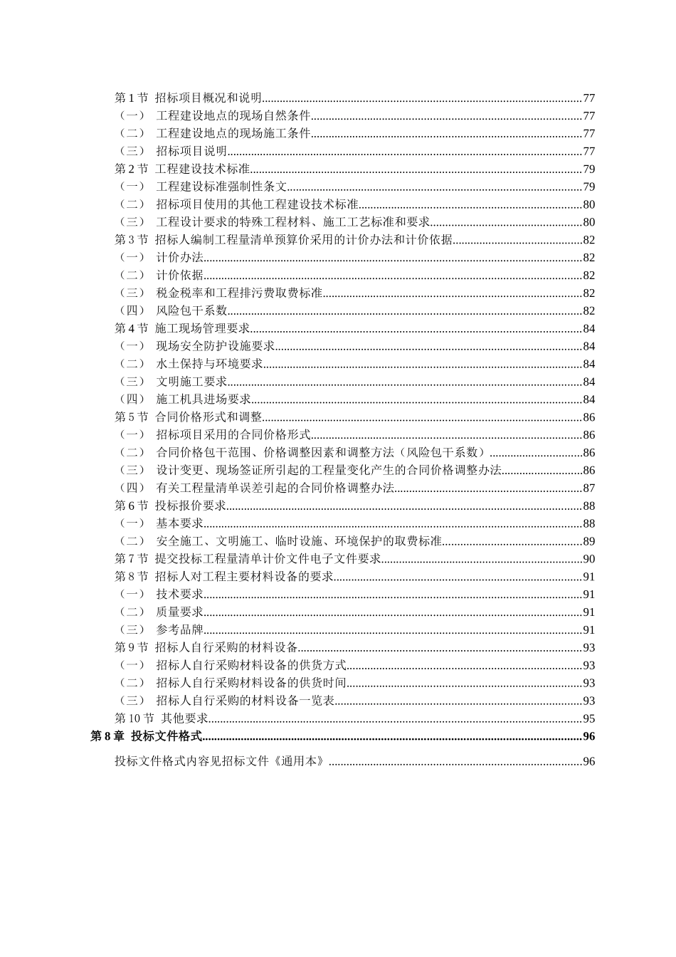 工程学院新校区学生公寓工程项目招采资料梳理汇总_第2页