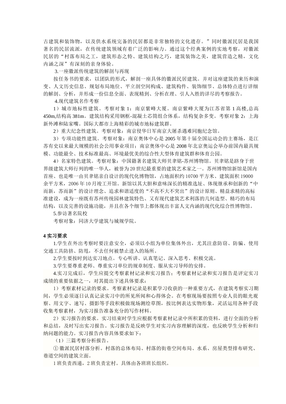 工程学院学士学位Ⅰ、Ⅱ、Ⅲ 级项目任务书《建筑考察》项目任务书doc_第2页