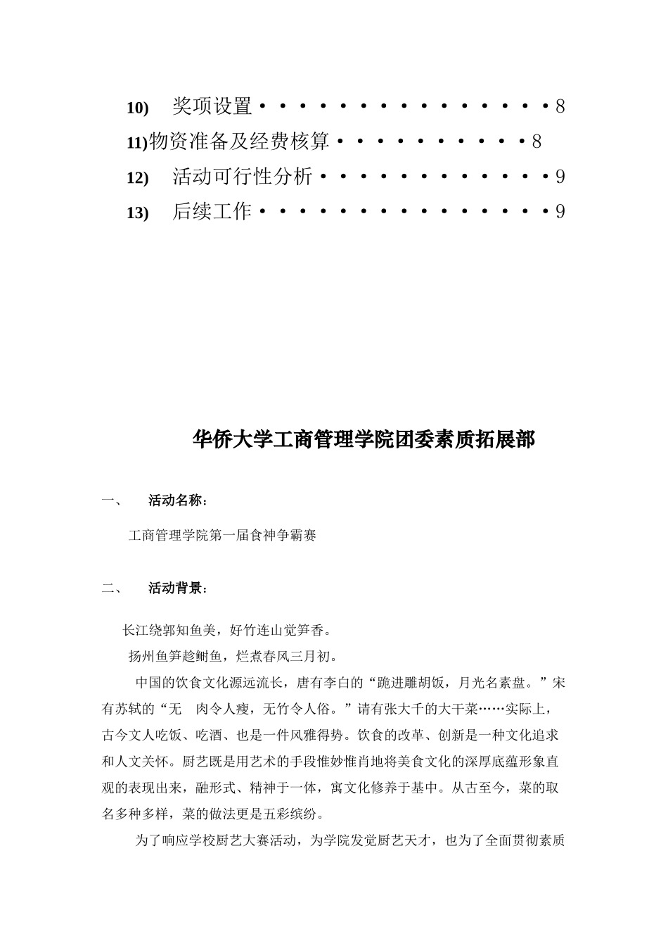 工商管理学院第一届食神争霸赛_第2页