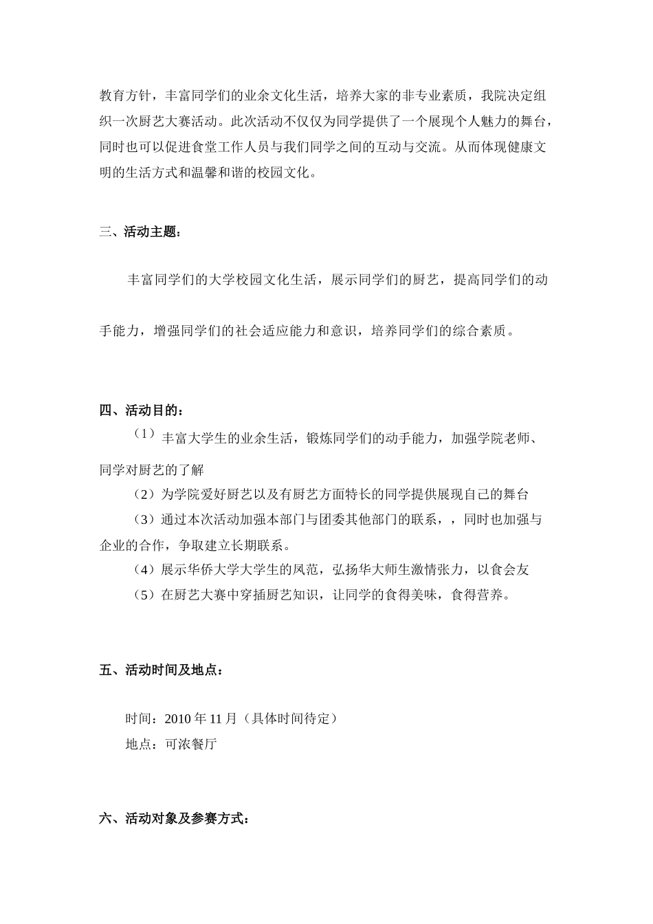 工商管理学院第一届食神争霸赛_第3页