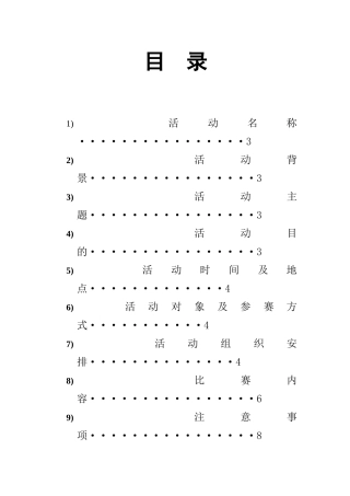 工商管理学院第一届食神争霸赛