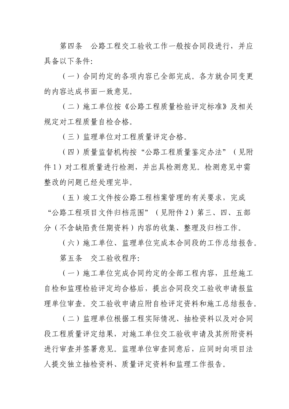 公路工程竣交工验收办法_第2页