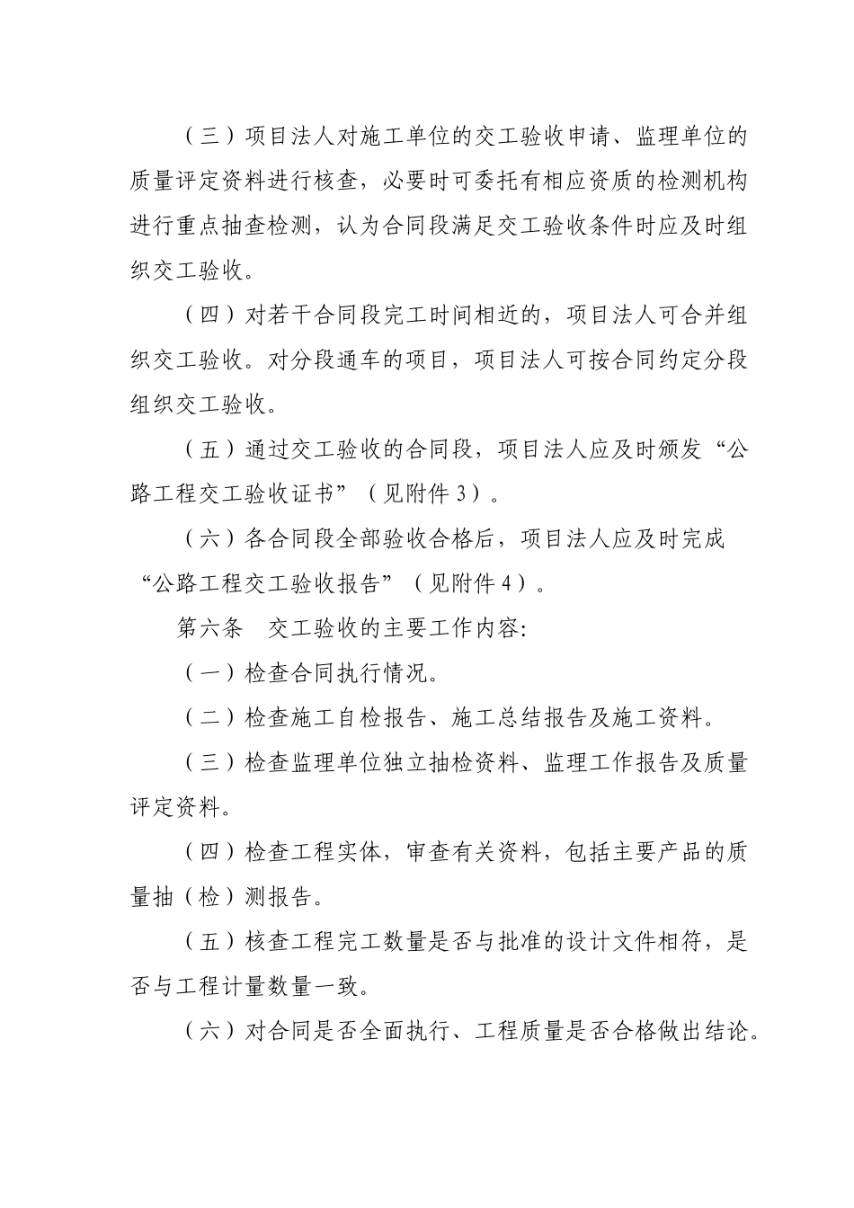 公路工程竣交工验收办法_第3页
