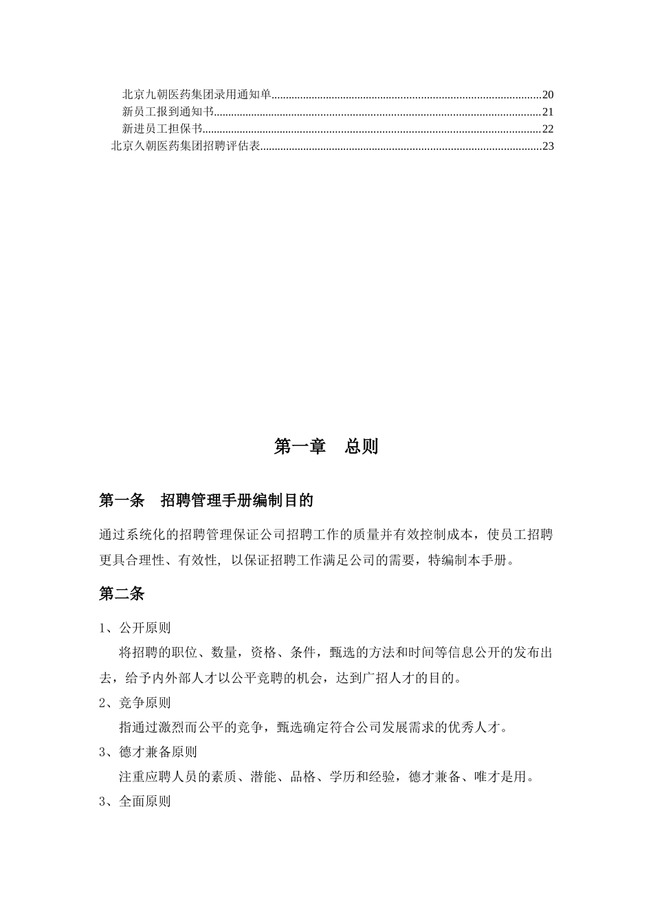 公司招聘管理手册_第2页