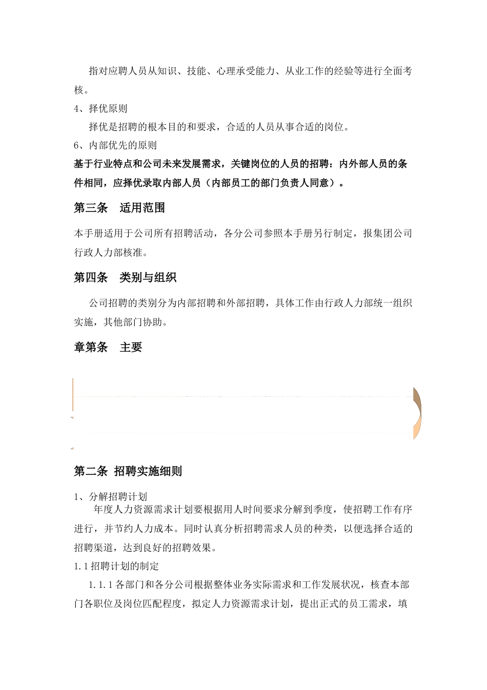 公司招聘管理手册_第3页