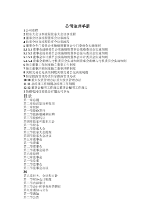 公司治理基本手册