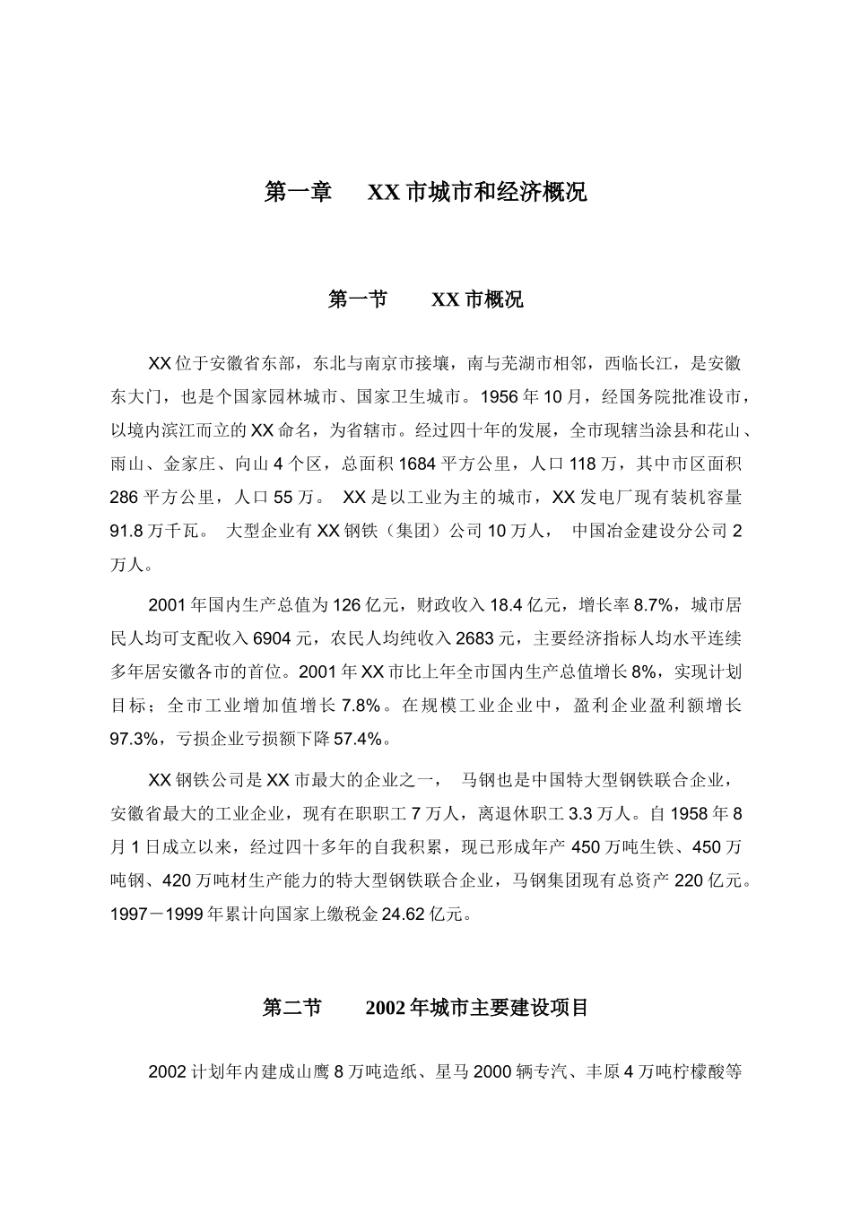 供水项目投资可行性分析_第2页