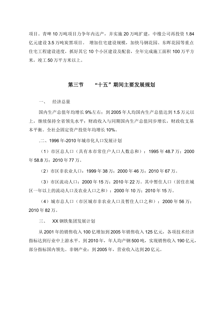 供水项目投资可行性分析_第3页