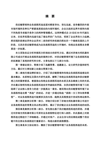 供应链管理和业务流程再造是面对顾客导向》