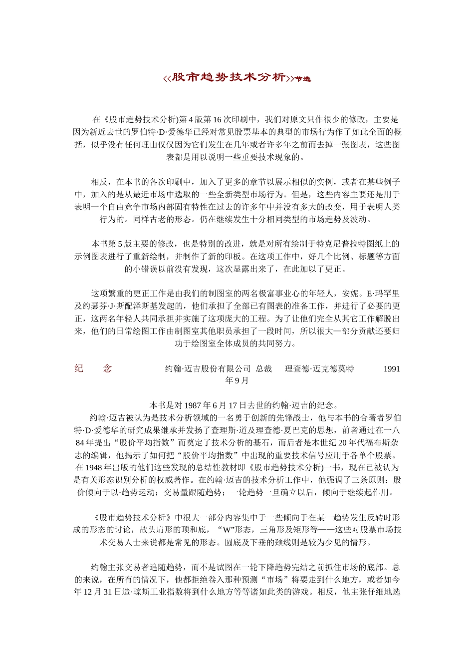 股市趋势技术分析节选_第1页
