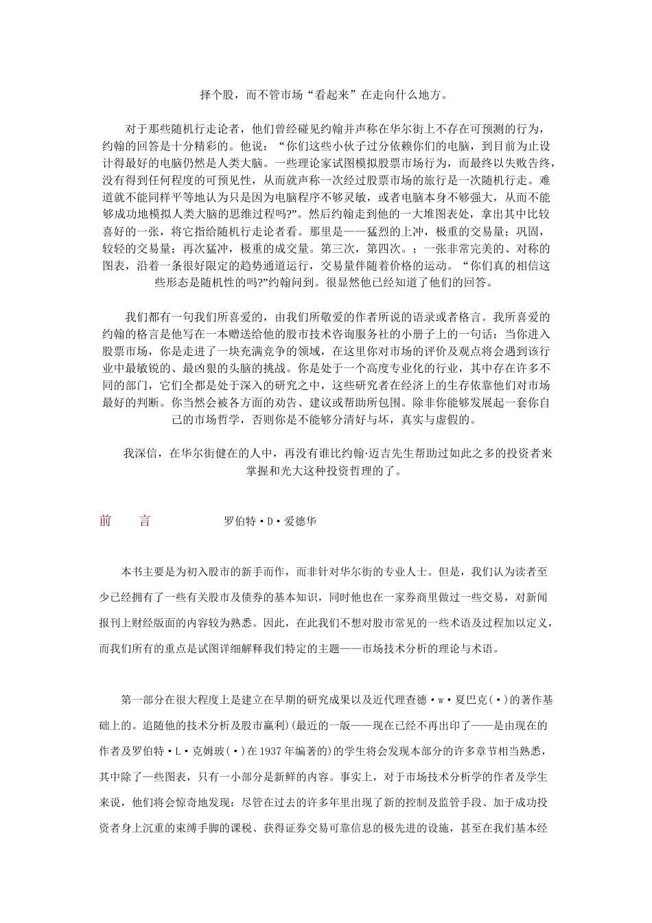 股市趋势技术分析节选_第2页