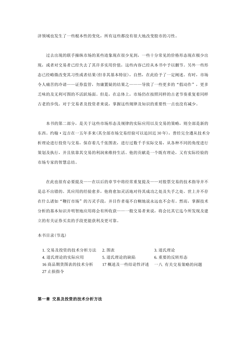 股市趋势技术分析节选_第3页