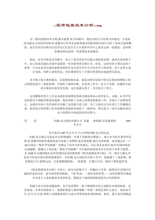 股市趋势技术分析节选