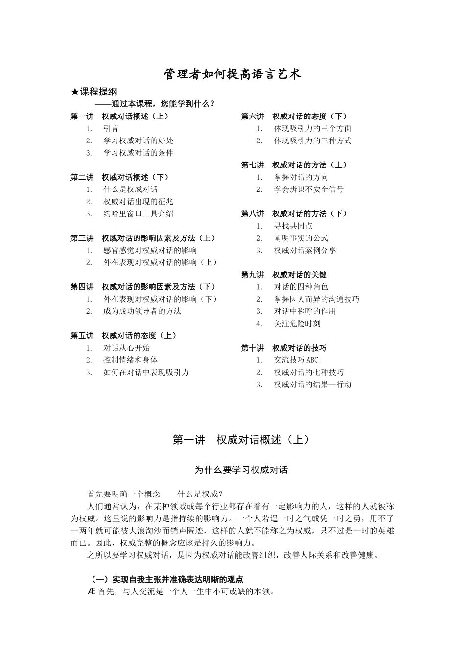 管理者如何提高语言艺术课程提纲_第1页