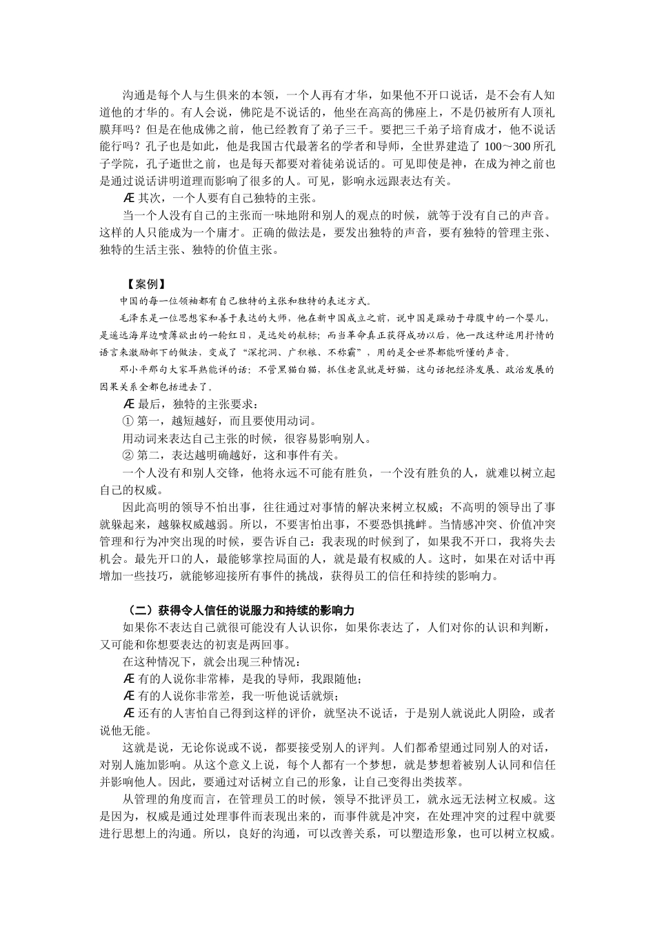 管理者如何提高语言艺术课程提纲_第2页