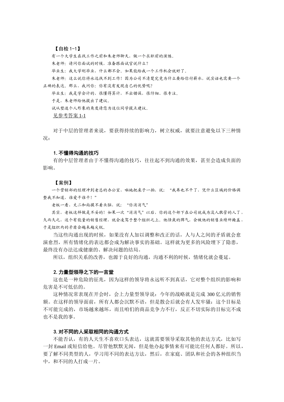 管理者如何提高语言艺术课程提纲_第3页