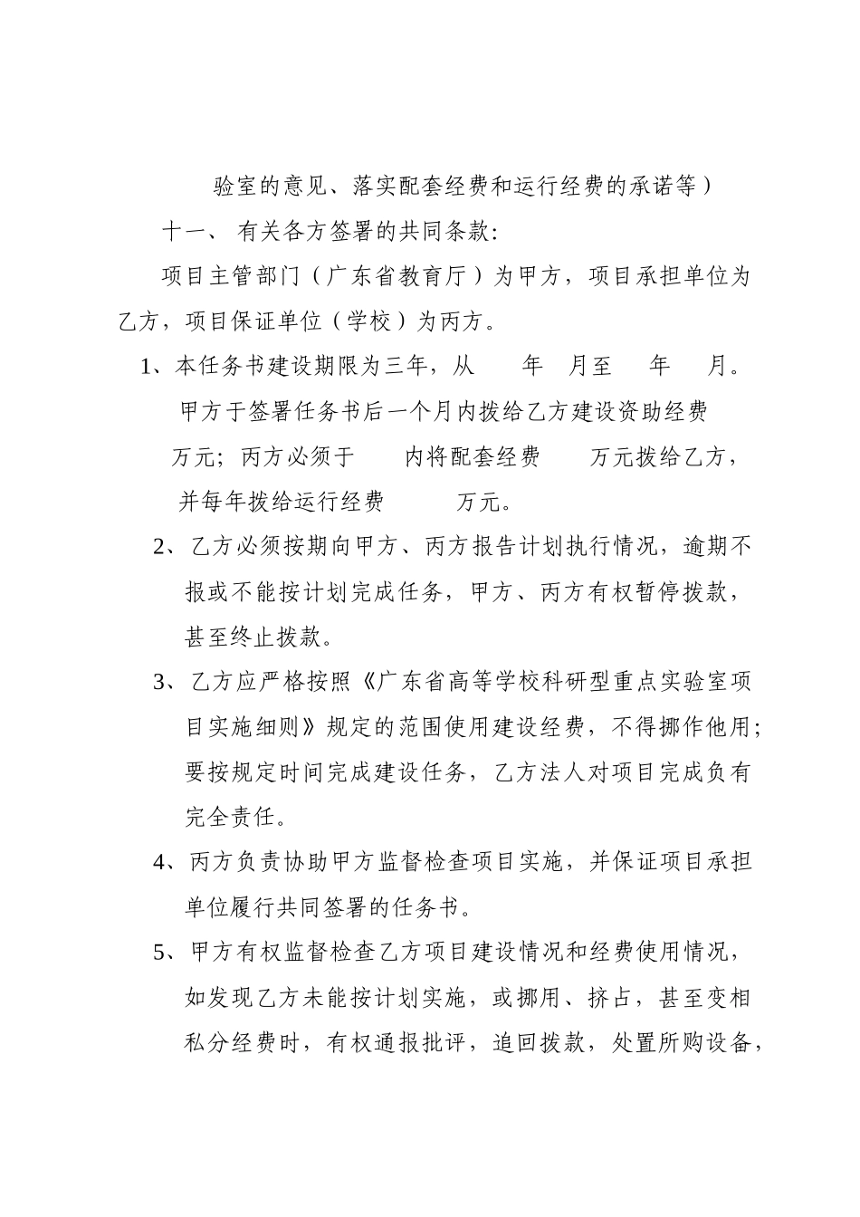 广东省高等学校科研型重点实验室建设项目申请任务书格式_第2页