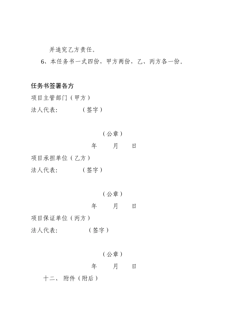 广东省高等学校科研型重点实验室建设项目申请任务书格式_第3页