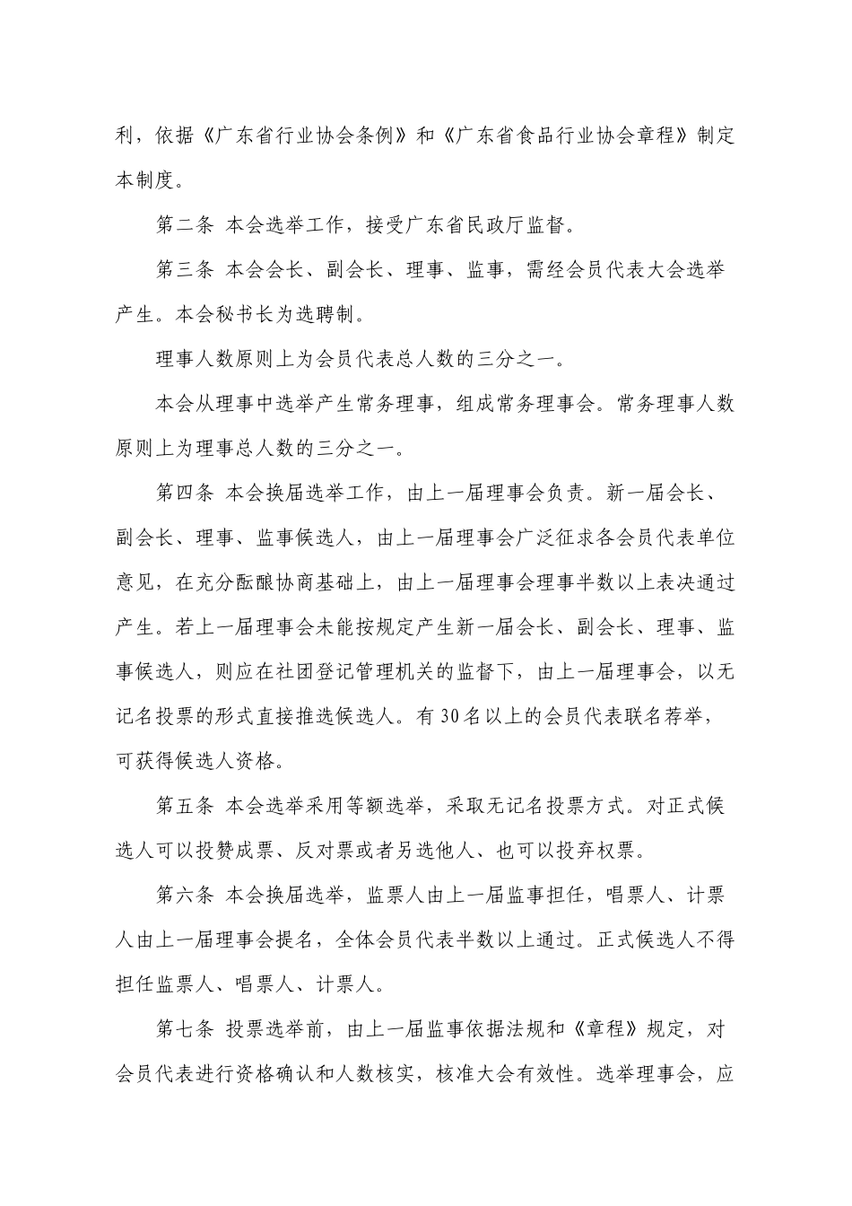 广东省食品行业协会管理制度_第2页