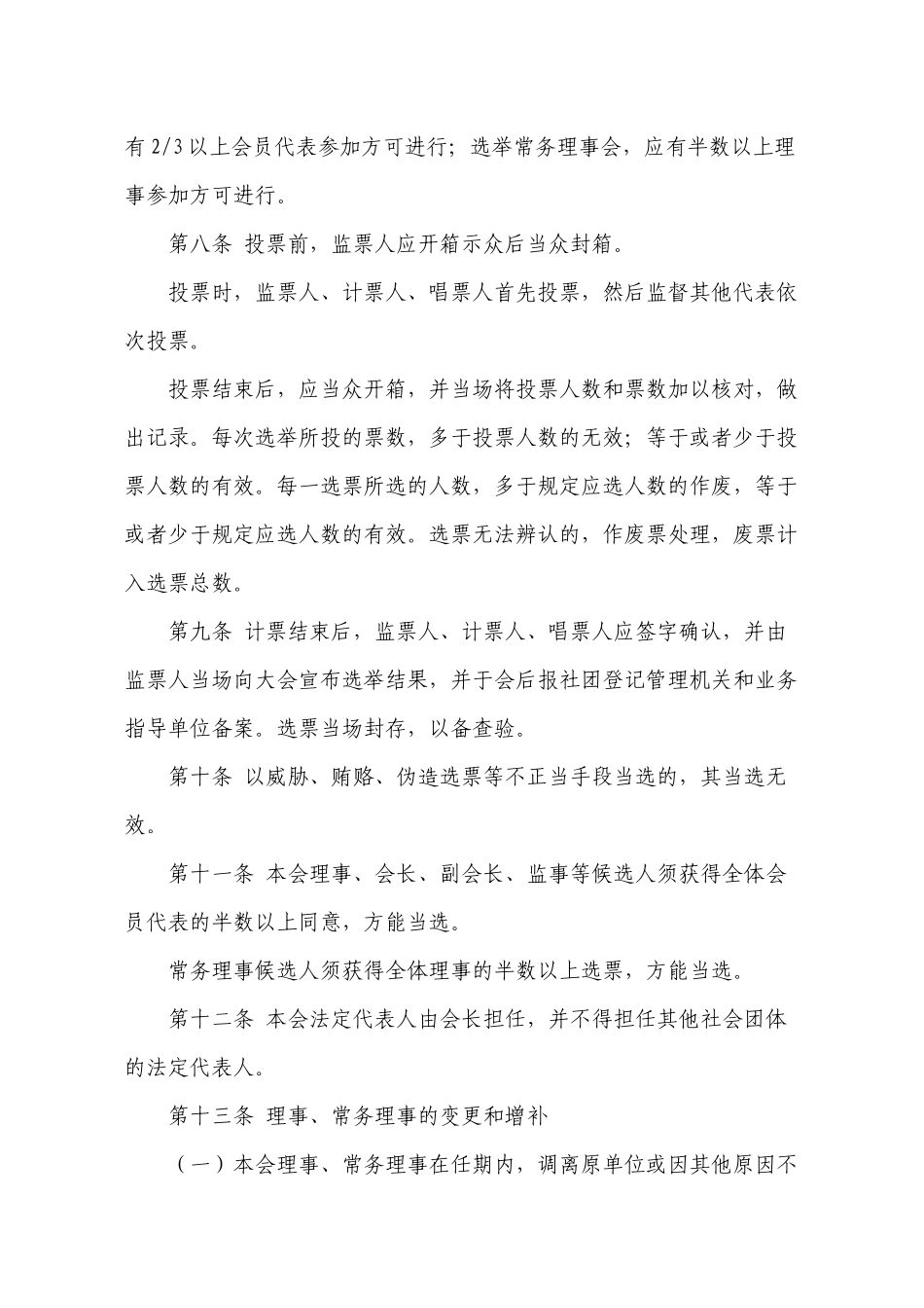 广东省食品行业协会管理制度_第3页