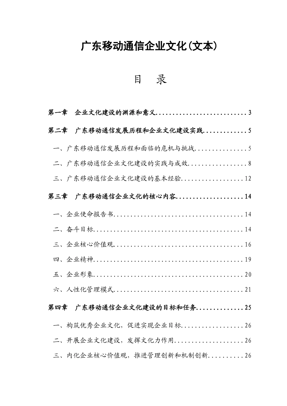 广东移动通信企业文化(文本)_第1页