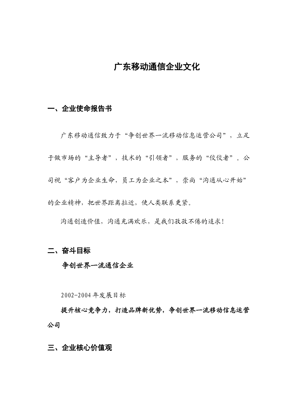 广东移动通信企业文化(文本)_第3页
