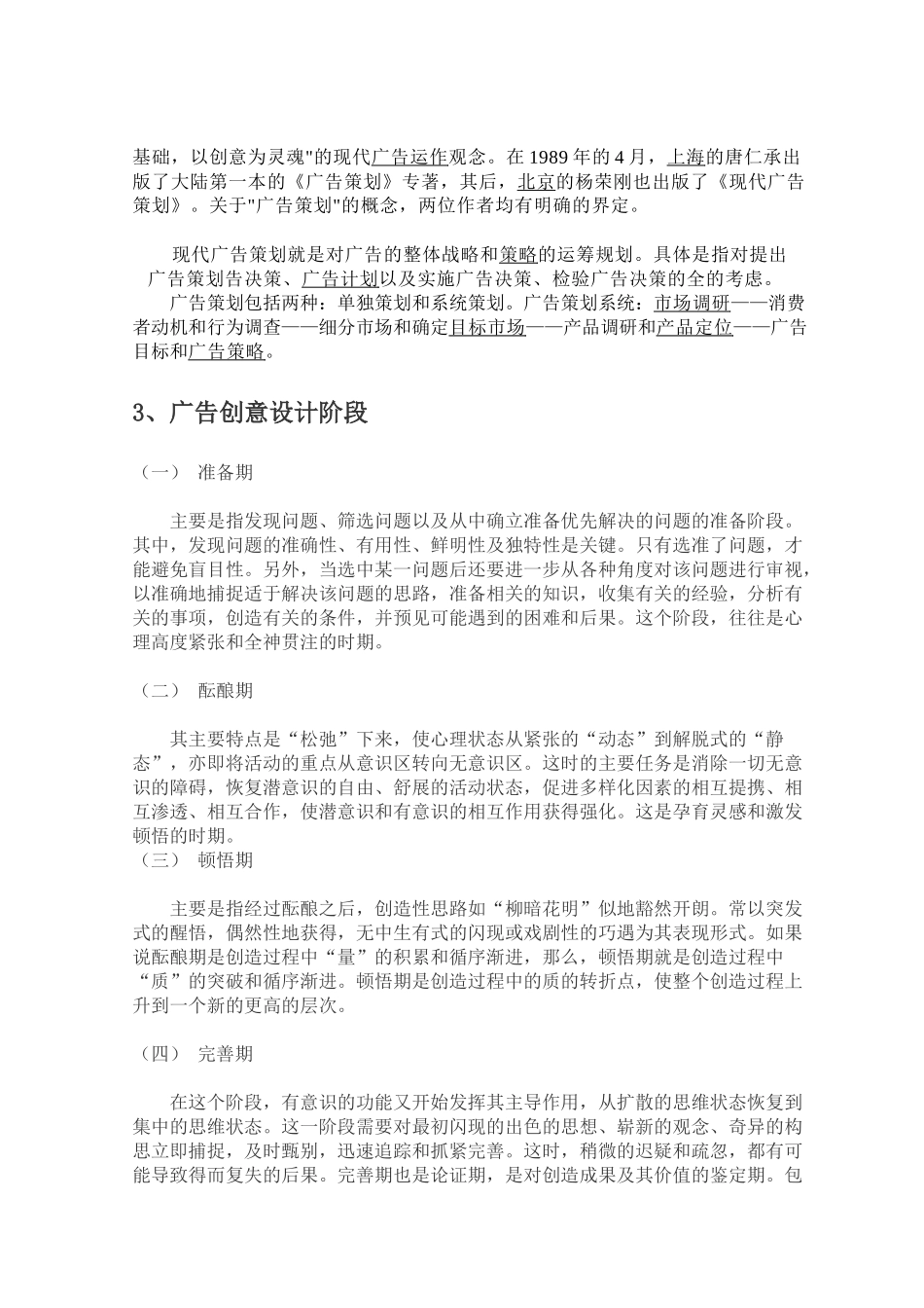 广告策划创意文献综述公共事业管理专业_第2页