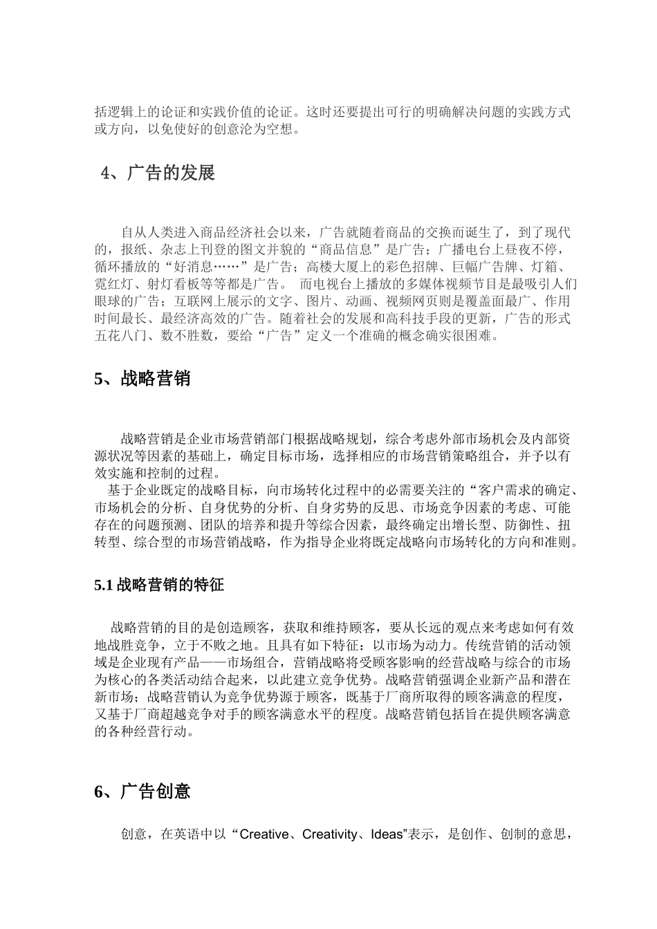 广告策划创意文献综述公共事业管理专业_第3页