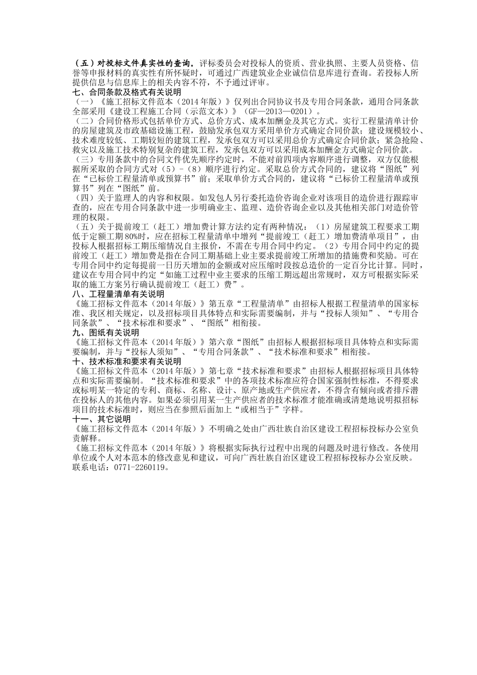 广西壮族自治区房屋建筑和市政工程施工招标文件范本_第3页