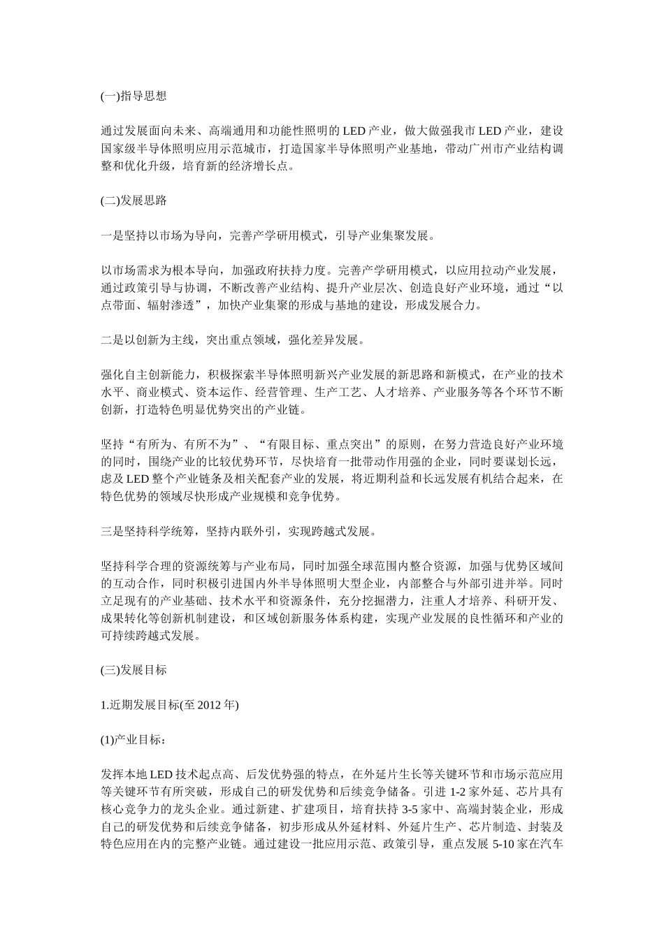 广州市半导体照明产业发展规划(2010-2020年)_第3页