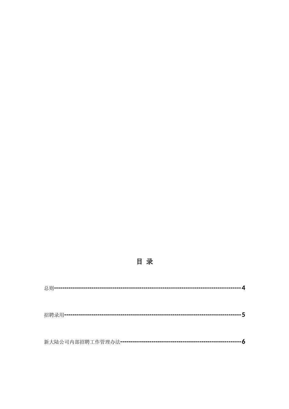 国际工程项目管理有限公司《劳动规章制度》_第2页
