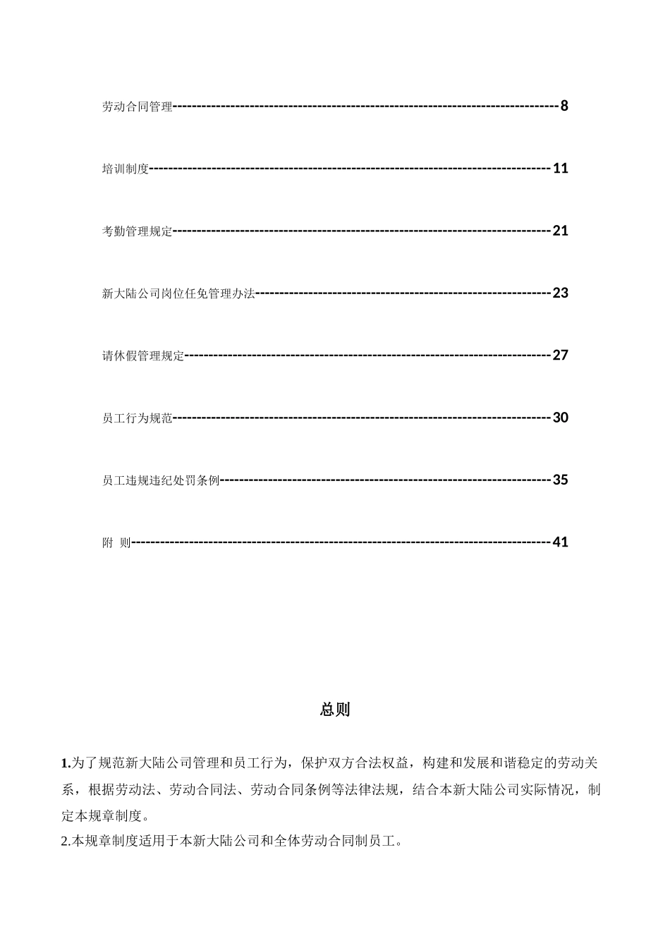 国际工程项目管理有限公司《劳动规章制度》_第3页