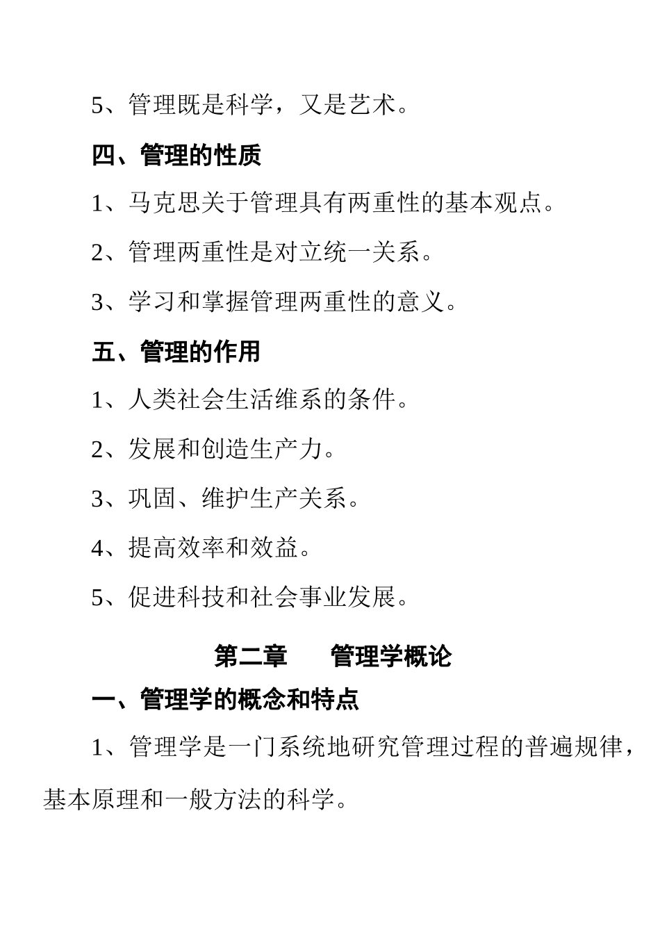 国际工商管理学院《管理学》讲课题纲_第3页
