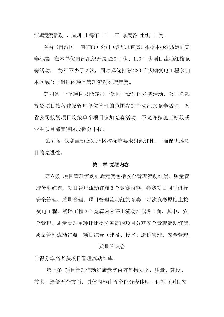 国家电网公司输变电工程项目管理流动红旗竞赛实施办法_第2页