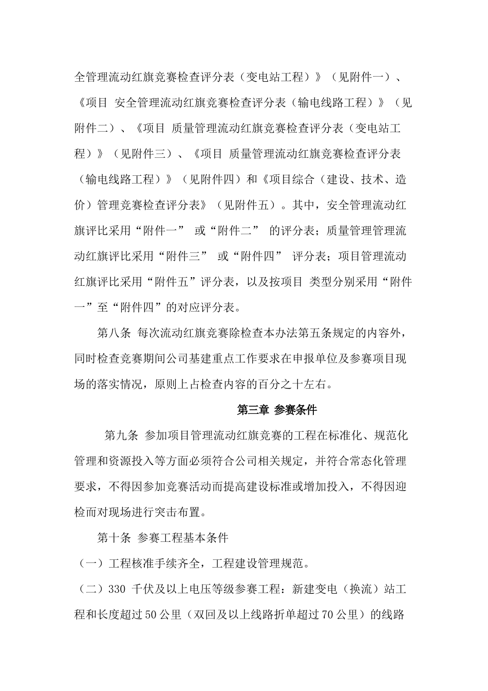 国家电网公司输变电工程项目管理流动红旗竞赛实施办法_第3页