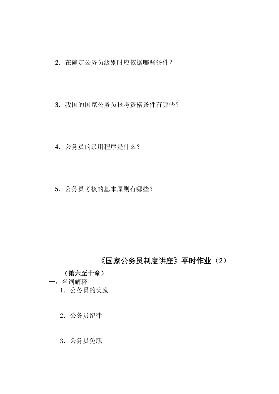国家公务员制度讲座形成性考核册_第3页