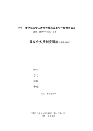 国家公务员制度讲座形成性考核册