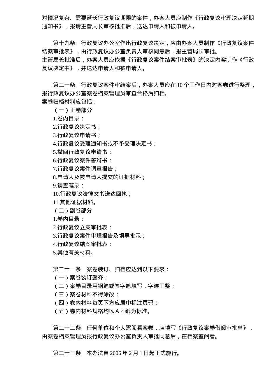 国家食品药品监督管理局行政复议案件审查办理办法_第3页