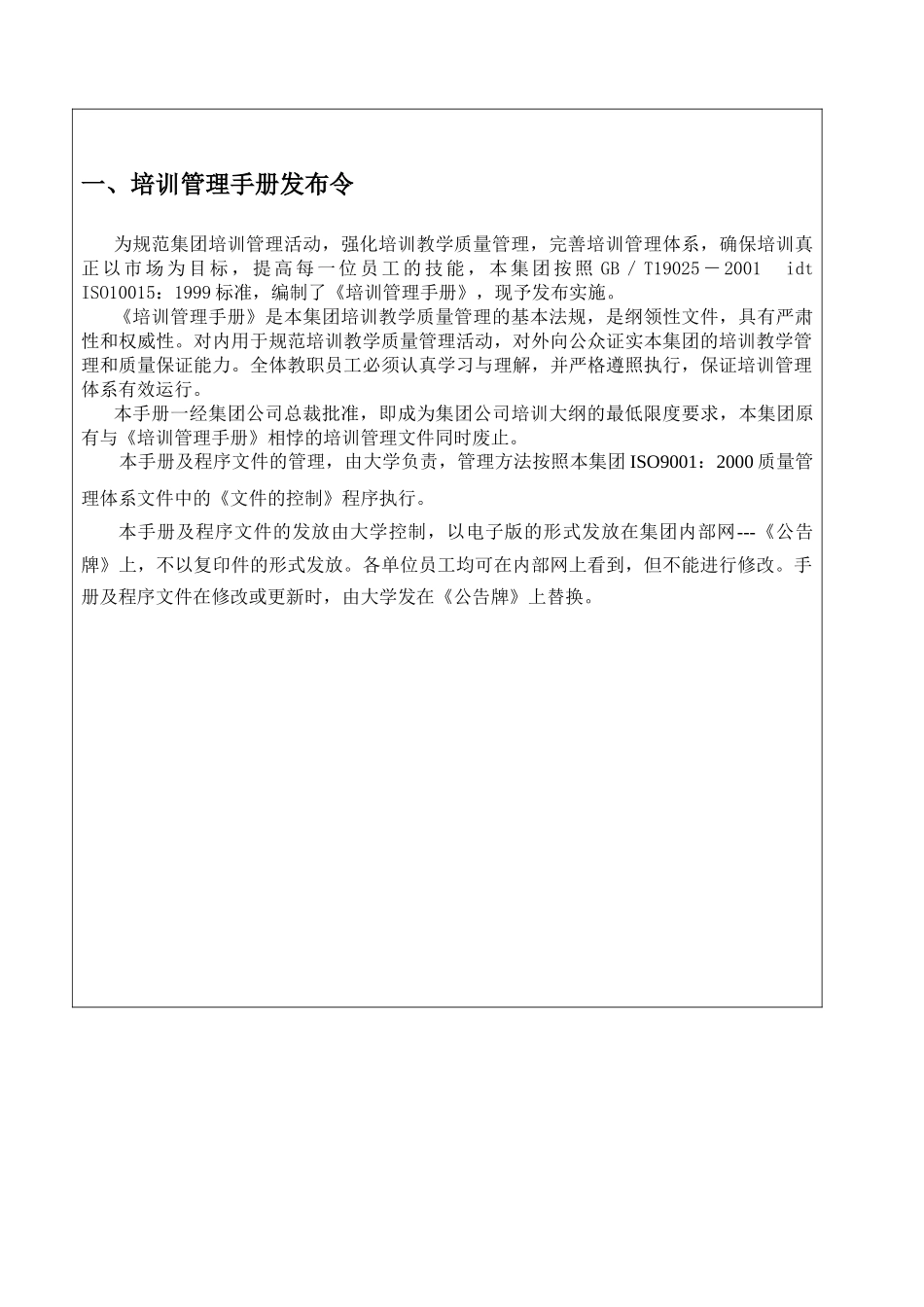 海尔集团公司培训管理手册_第2页