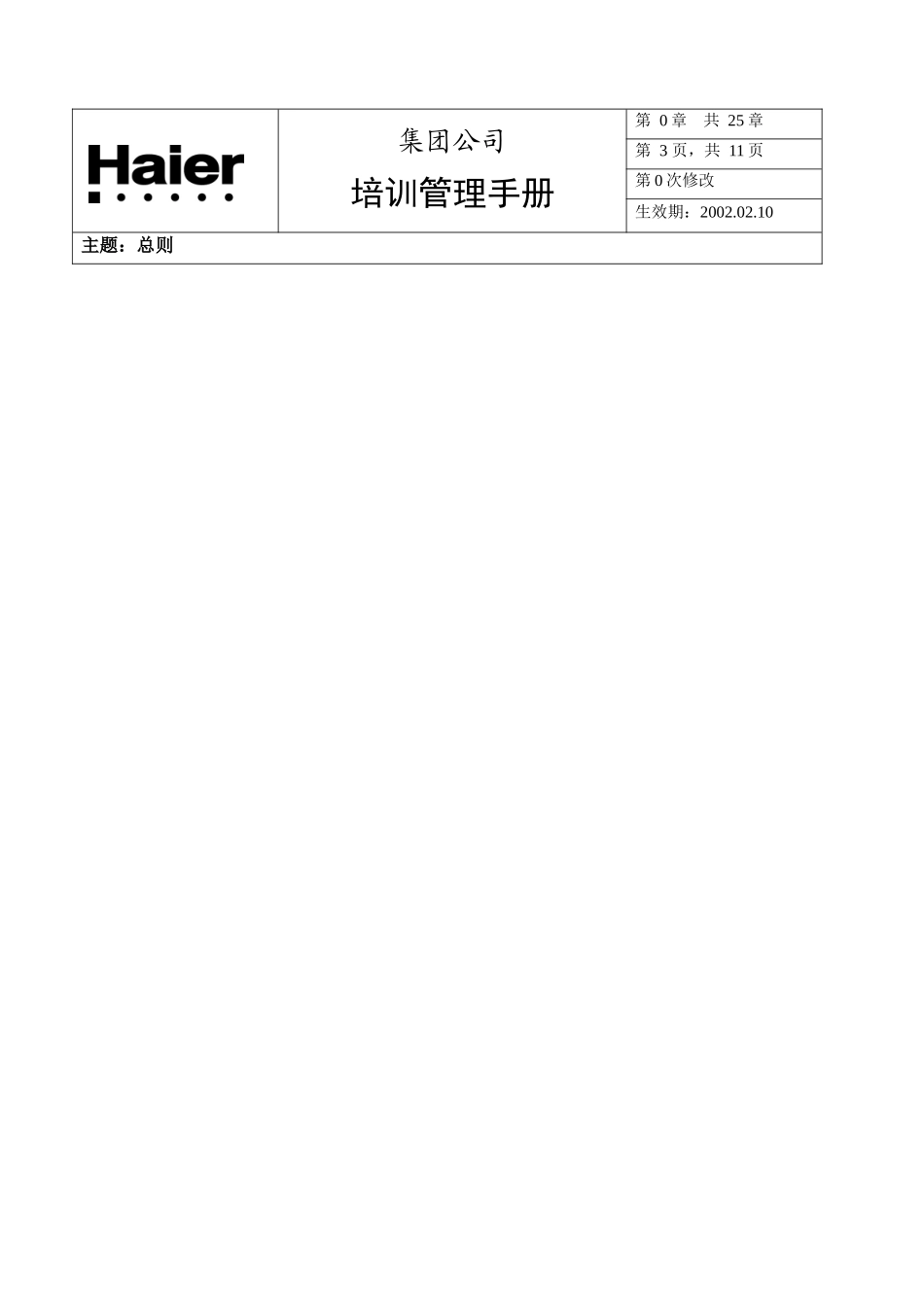 海尔集团公司培训管理手册_第3页
