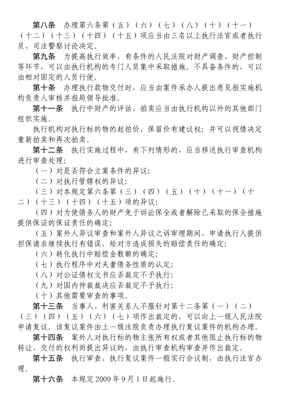 合理配置民事执行权的规定_第2页