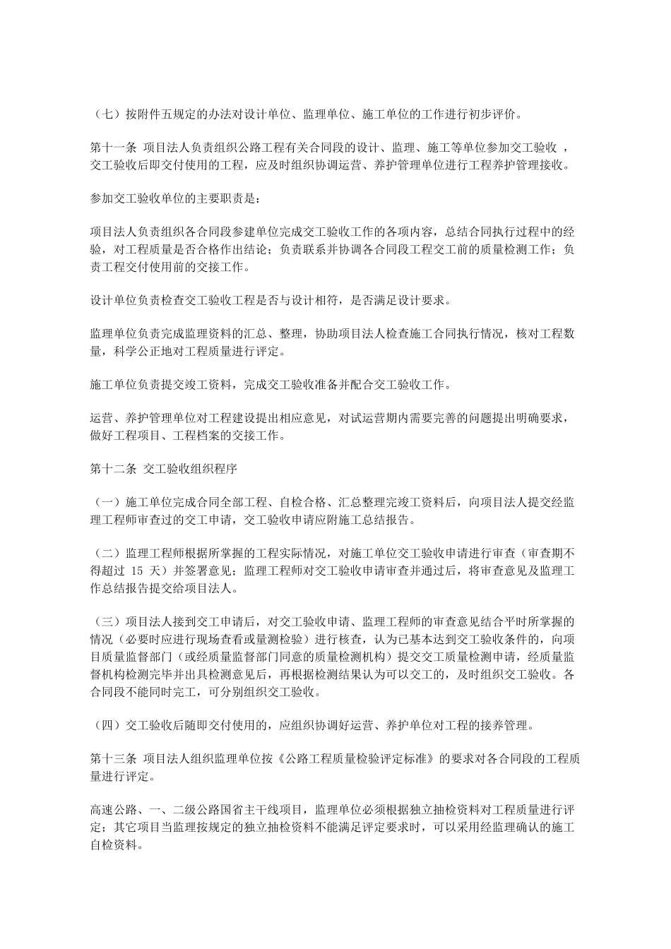 河北省公路工程竣 ( 交 ) 工验收办法实施细则_第3页