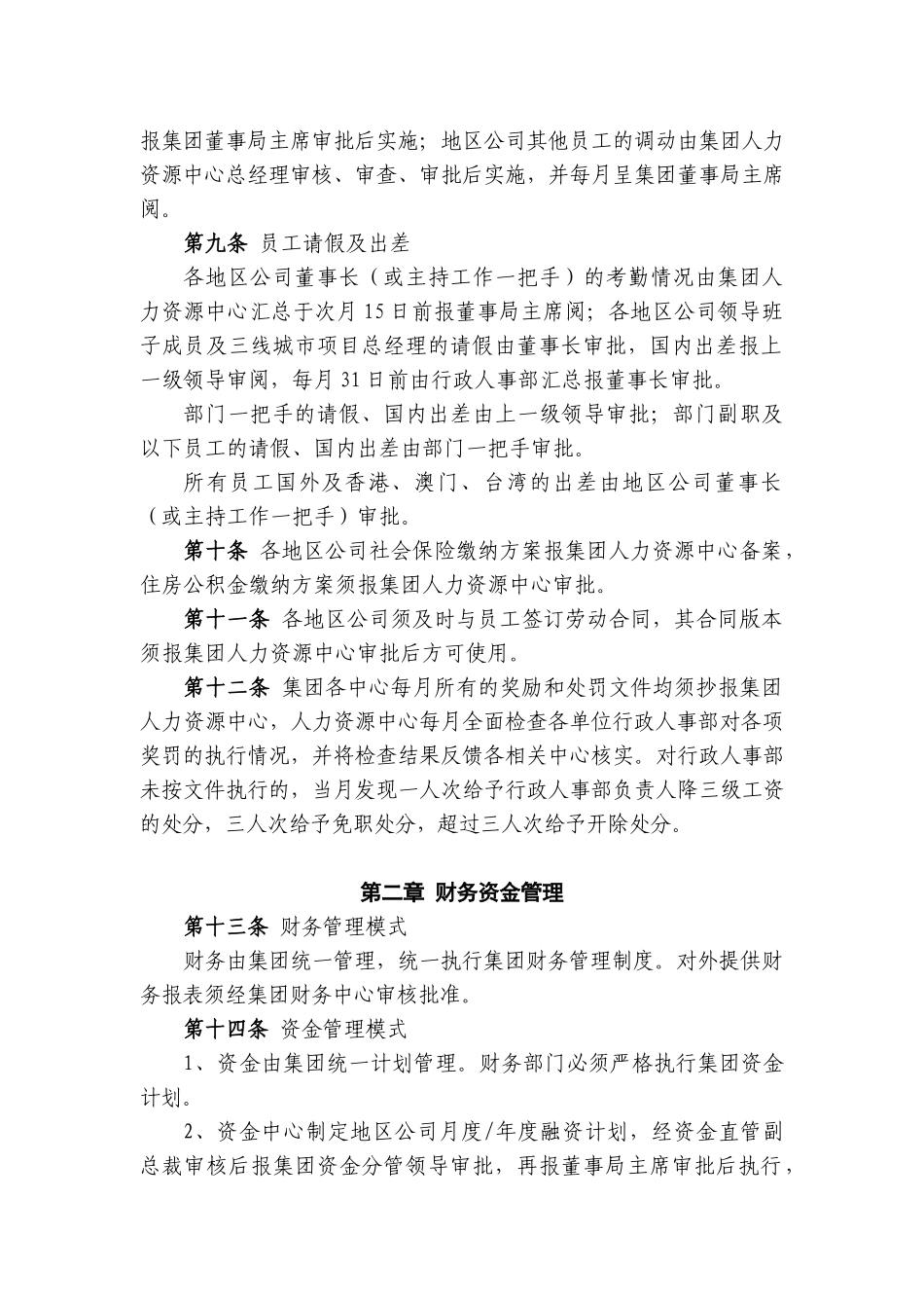 恒大地产集团地区公司管理办法_第2页