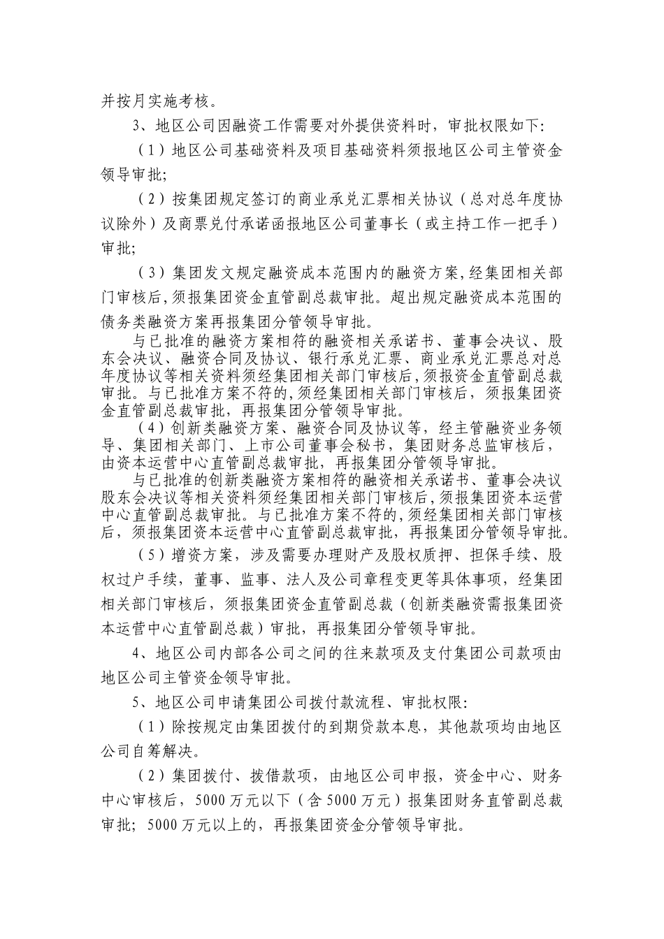 恒大地产集团地区公司管理办法_第3页