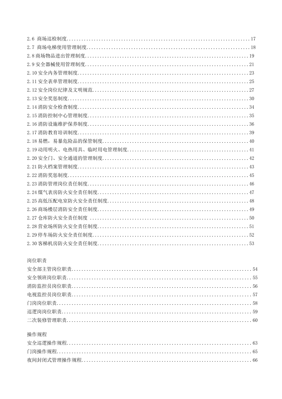 红星美凯龙西南区域物业管理部安全操作手册_第2页