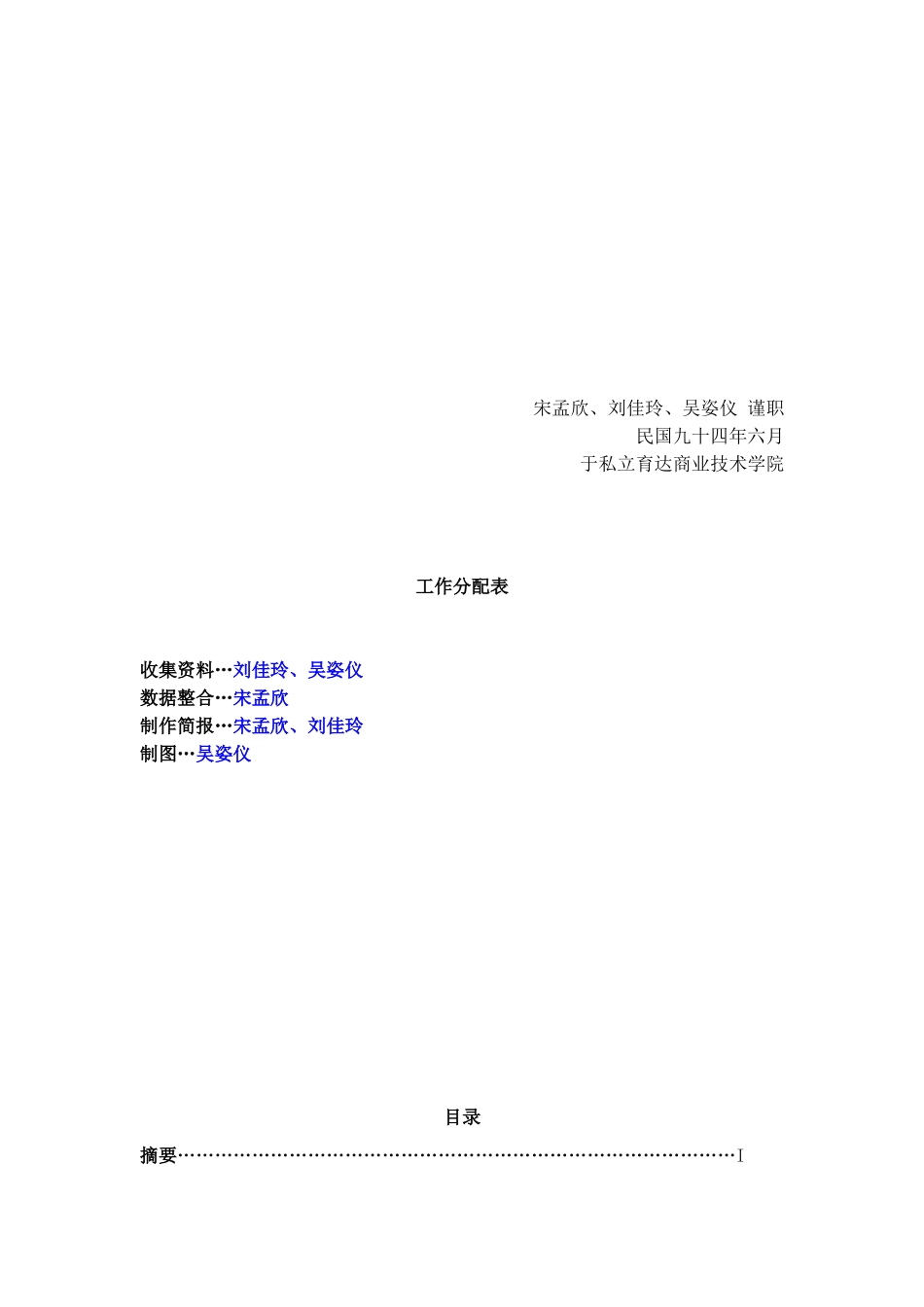 鸿海科技全球化策略与经营绩效之探讨分析研究  工商管理专业_第3页