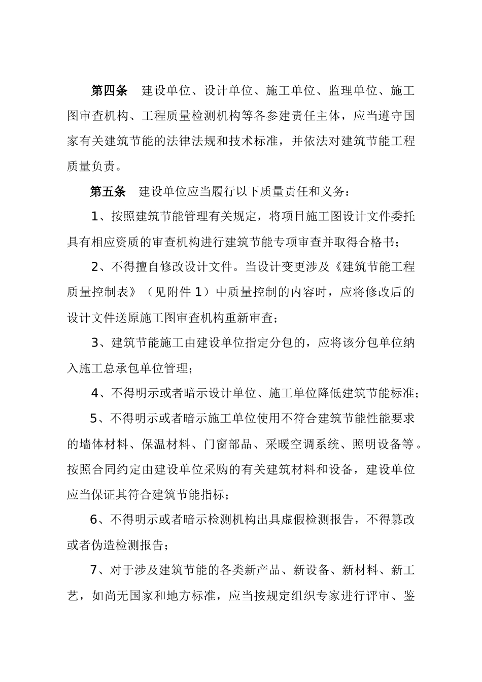 湖北省建筑节能工程质量监督管理办法_第2页